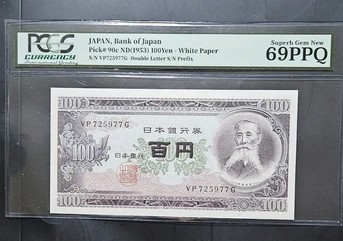 PCGS 69등급